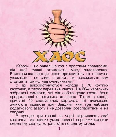 Настільна гра "Хаос" 56878 фото