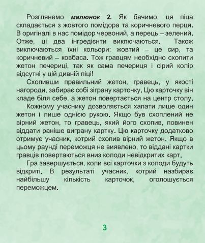 Настольная игра "Пицца" 56879 фото
