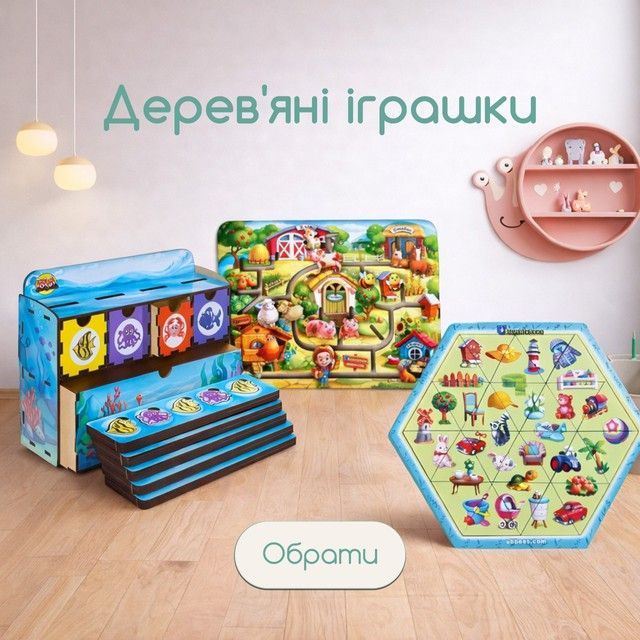 Банер 2 лінія Дерев'яні іграшки