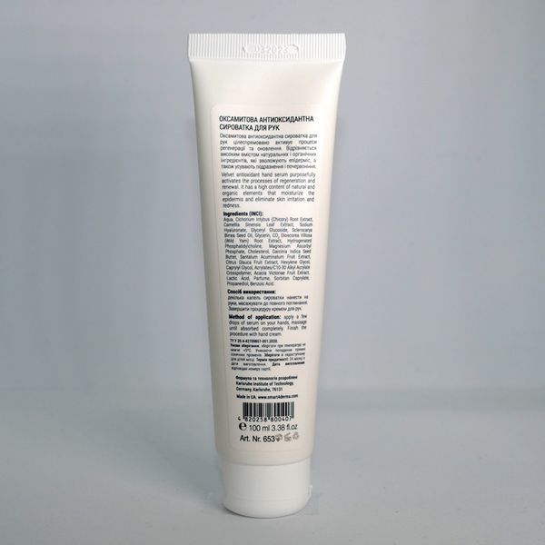 Smart4Derma Silk Hand Serum HA+Vitamin C Бархатная Антиоксидантная Сыворотка для рук 100 мл 653 фото