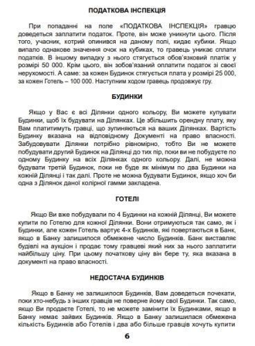 Настільна гра "Монополія-Люкс" 11995 фото