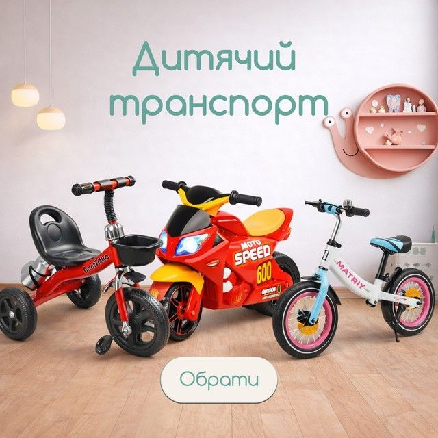Банер 2 лінія Дитячий транспорт
