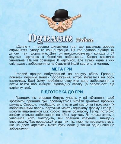 Настільна гра "Дуплет Deluxe" 56877 фото